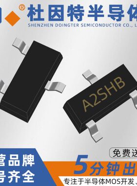 原装DO2302F丝印A2SHB替2302B 贴片SOT-23 MOS管 N管 20V 2.5A