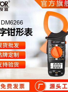 胜利钳形表DM6266 精度钳形万用表数字钳形电流表交流钳形表