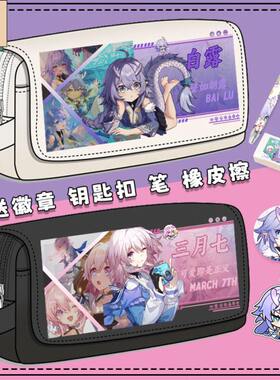 崩坏星穹铁道笔袋女白露三月七双层大容量男小学初中生卡通铅笔袋