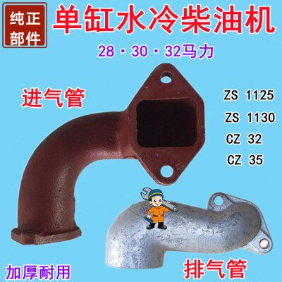单缸柴油机常州ZS1125CZ1130CZ32CZ35排气管28马力30匹32匹进气管
