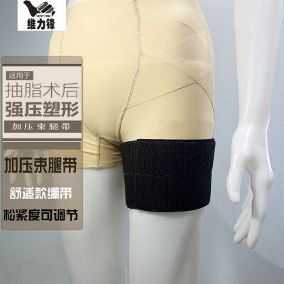 瘦大腿根部绑腿加压带抽脂塑形吸脂术后弹力运动压力束腿绑带