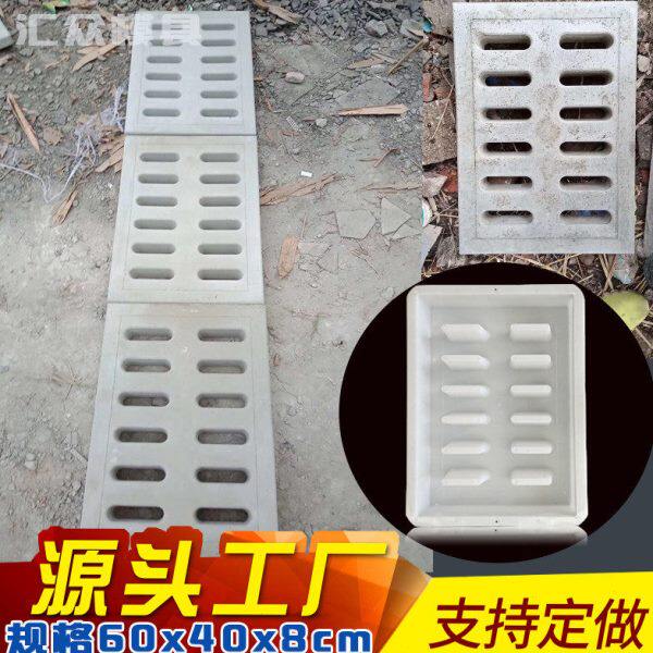 排水沟盖板模具水泥方形下水道井盖阴沟地漏板雨水篦子塑胶模型砼
