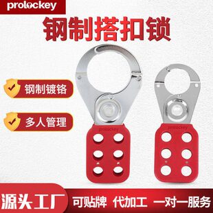 洛科工业安全搭扣锁钢制防锈锁扣六联锁红色钳口多人管理锁具