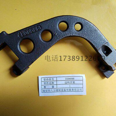 八方牌GK35-2C-6-7缝包机封包缝纫机送料牙架3506098厂家