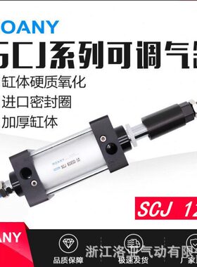 气动气缸行程可调SCJ125*25/50/75/100/125/150/200-50/100-S带磁