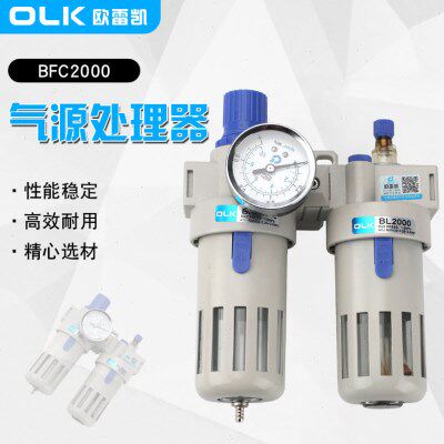 OLK气源处理器BFC2000二联件过滤器调压阀压阀气压调节阀