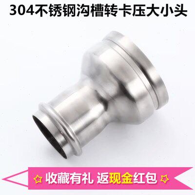 304不锈钢沟槽卡压异径大小头变径卡压沟槽管箍薄壁卫生级管道50