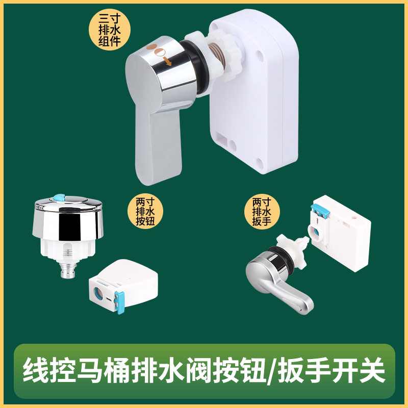 线控马桶排水阀配件放水扳手按钮按键水箱大小水出水阀侧扳手部件