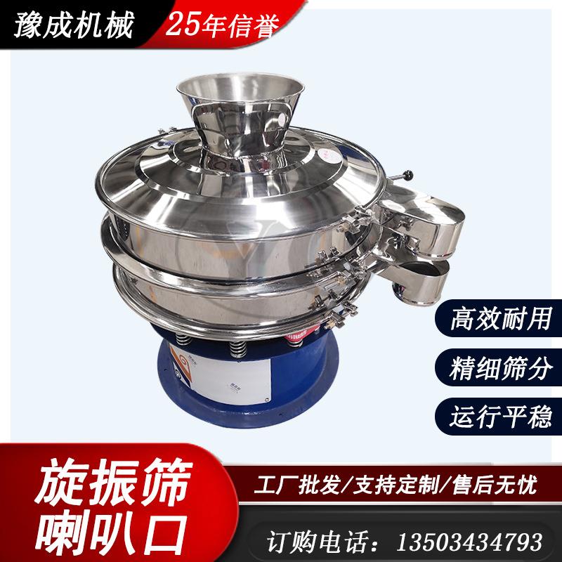 厂家生产震动筛小型不锈钢振动粉碎机筛分机矿用颗粒旋振筛现货