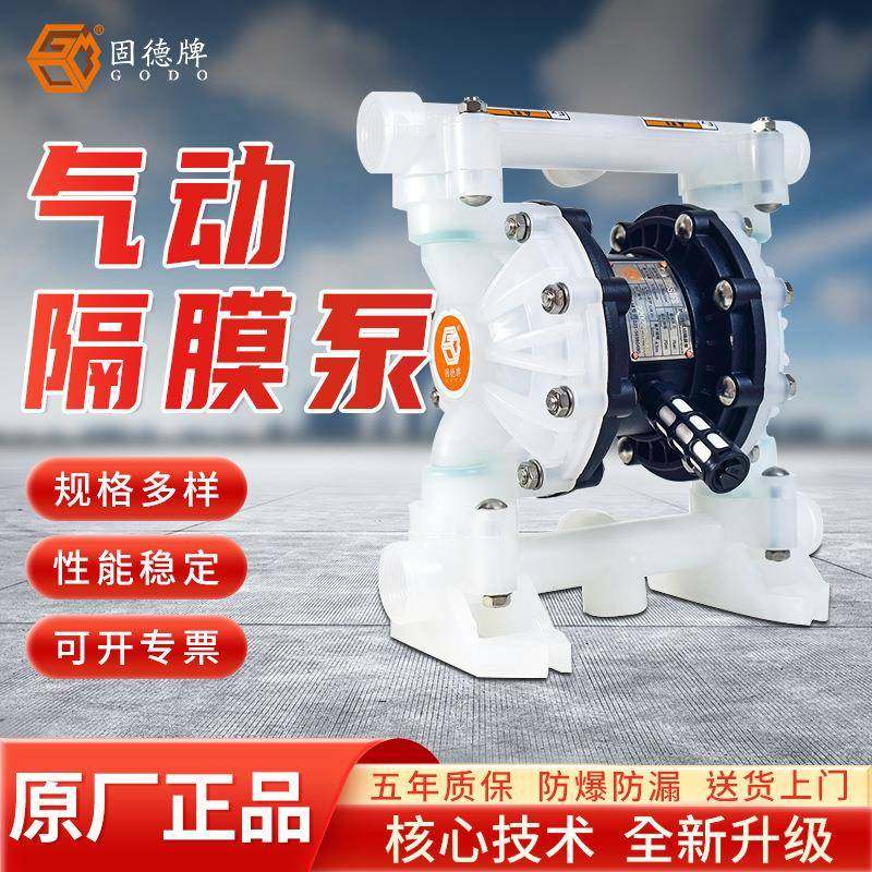 边锋牌气动隔膜泵QBY-STFS工程塑料分寸隔膜泵自吸排污泵