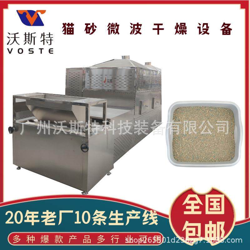 隧道式狗粮微波干燥设备宠物零食烘干机猫粮猫砂脱水设备,机械设备,干燥机/干燥箱/烘干机,淘宝优惠券,粉丝福利购,淘宝优惠卷