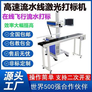 高速在线激光喷码机流水号打码机飞行条形码打标机智能精准刻印