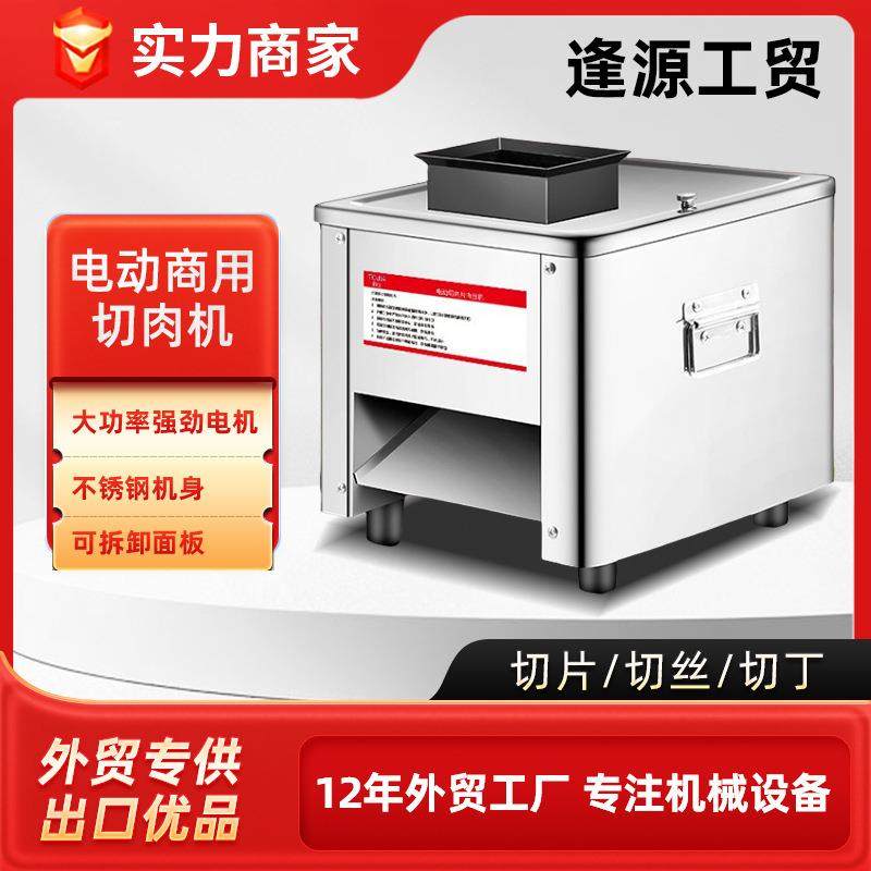外贸爆款切肉机出口东南亚机械设备鲜肉切片机商用绞肉机切丝切丁,清洗/食品/商业设备,肉制品加工设备,淘宝优惠券,粉丝福利购,淘宝优惠卷