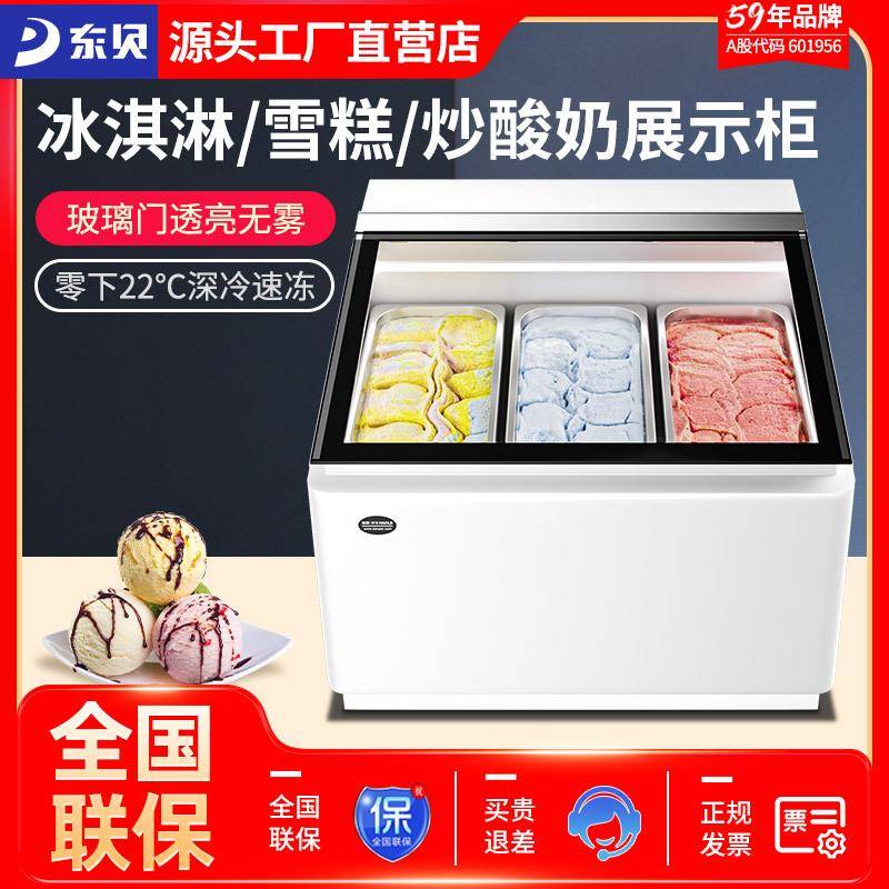 硬冰淇淋展示柜台式冷冻冰激凌柜雪糕柜厚切炒酸奶牛乳展示柜
