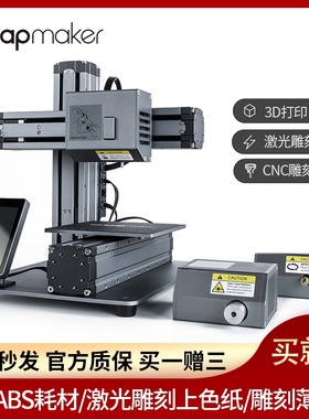 snapmaker3D打印机激光cnc数控雕刻桌面级高精度三维立体多功能..