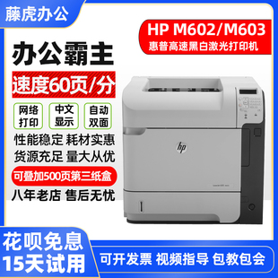 605黑白激光506dn高速小型a5打印机 602 打印机办公专用 惠普M603