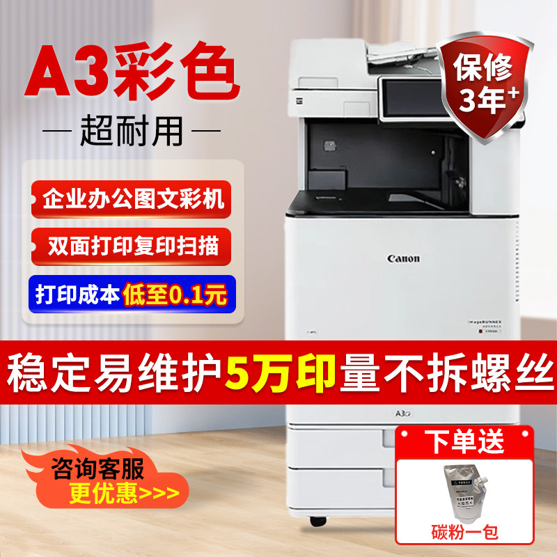 佳能3530/5560大型A3彩色复印机打印激光一体机无线图文办公专用