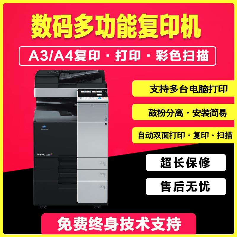 柯美368大型A3黑白打印机