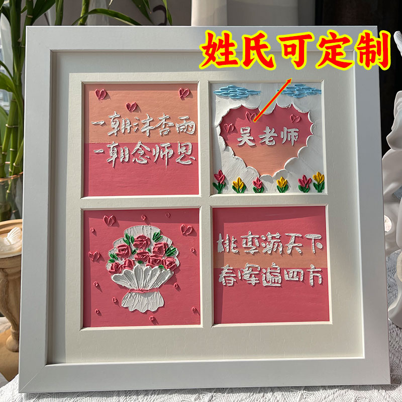 教师节手工diy礼物2025新款自制油画学生送男女老师教师节礼品