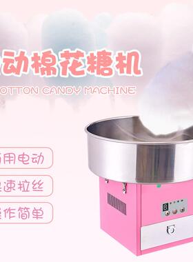 甄选商用粉色棉花糖机电热摆摊用全自动棉花糖机子制作花式棉花糖