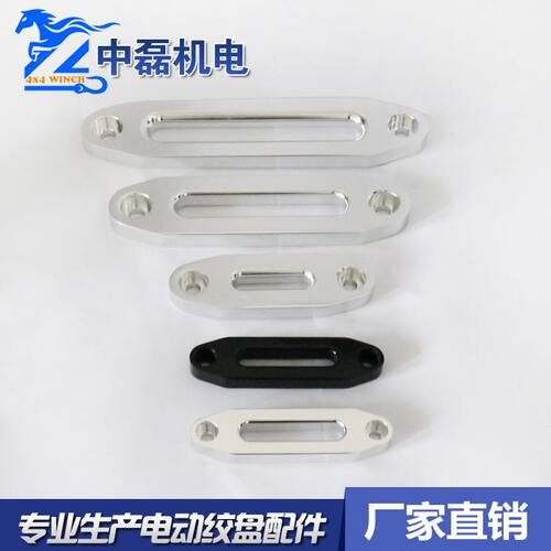 甄选厂家生产尼龙绳绞盘配件铝导口挡绳架 挡绳器越野车绞盘