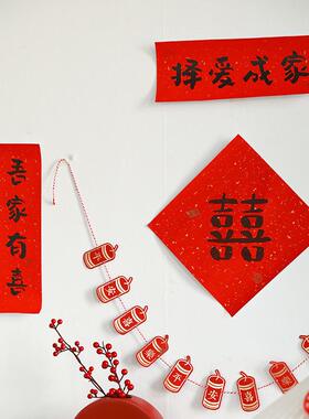 甄选结婚新房入住迷你对联喜庆装饰喜居新房拉花装扮喜字新品
