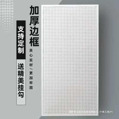 甄选工具墙挂板孔洞洞展示架五金工具挂钩货架配件饰品收纳墙上置