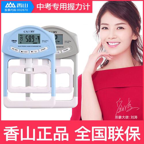 甄选香山握力器EH101中考电子测力器计臂力体育训练中考专用测拉