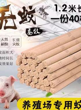 甄选猪场长条蚊香熏条棒黑色猪用整箱艾香牲畜驱蚊器猪圈畜牧驱蚊