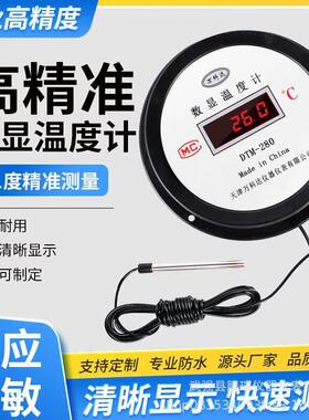 甄选数显电子温度计防水带探头线水温传感显示器测温仪室外大棚测
