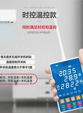 甄选艾锐普 空调自动启动器智能定时温度来电自启开关控制器一键