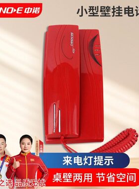 中诺A031家用公酒店迷你壁挂式白色座机电话机挂墙挂壁小型分机