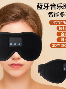 甄选新款3D无线通话蓝牙眼罩立体声可定时音乐耳机睡眠遮光透气护