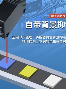 甄选激光测距传感器光飞行TOF光电传感器 方形光电开关远距离检测