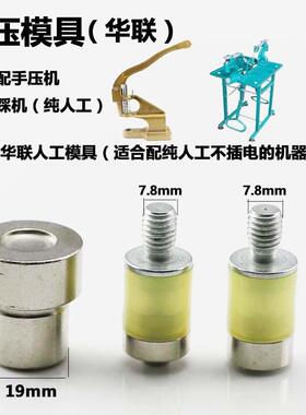 甄选华联四合扣安装工具 手压钳 压扣机 模具 压扣钳子按扣t3t5t8