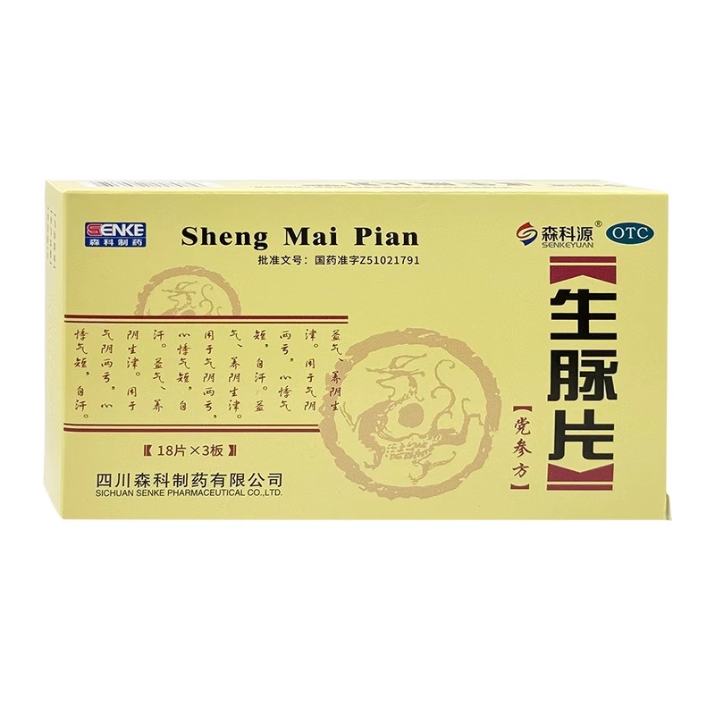 森科源生脉片54片生津益气养阴气阴两亏心悸气短自汗官方正品保证