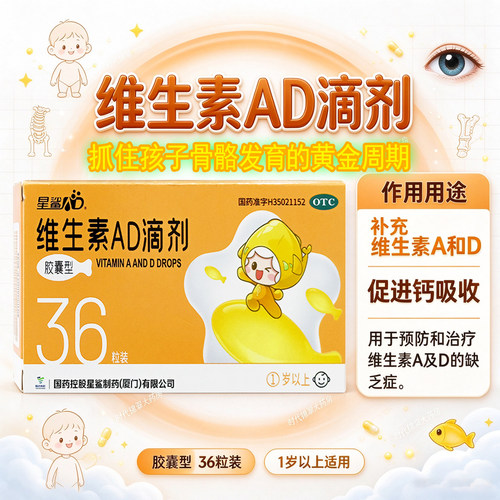 [娃の福]维生素AD滴剂700IU2000IU*36粒/盒24小时内速发正品补充维生素AD