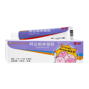 东阳光阿达帕林凝胶10g治疗粉刺丘疹脓包医用痤疮官方正品旗舰店