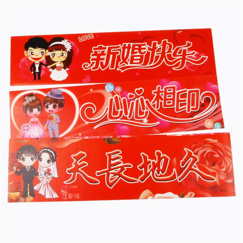 优先车车队装饰喜结良缘百年好合创意卡通车牌不干胶Y贴纸婚庆用