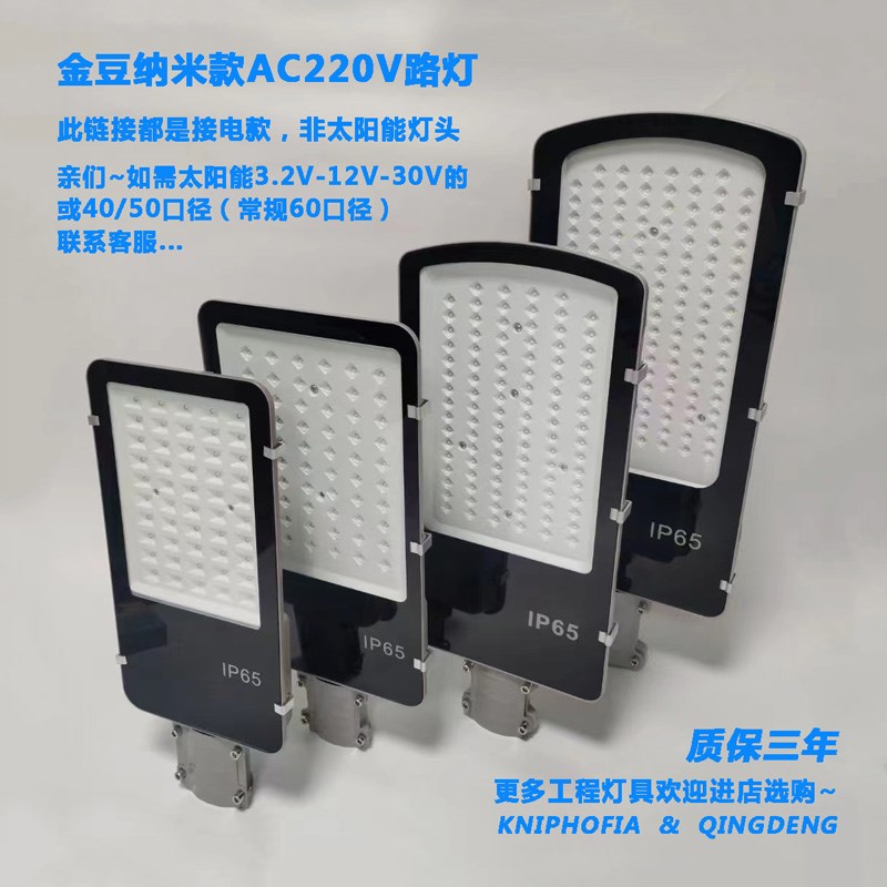 优选D路灯头户外道路牙刷农村路灯IP65纳米灯芯灯杆50WW80W150.