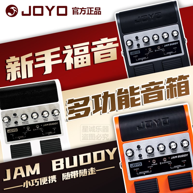 优选YO卓乐JgAM BUDDY新手充电式便携吉他音箱效果器练习家.