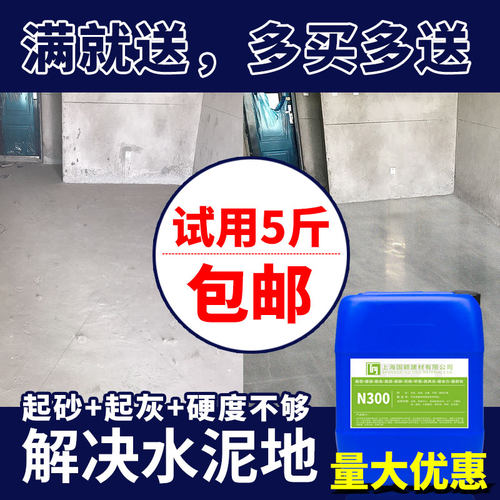 水泥地面起沙处理剂混凝土固化剂密封室内家用起灰起砂地坪漆耐磨