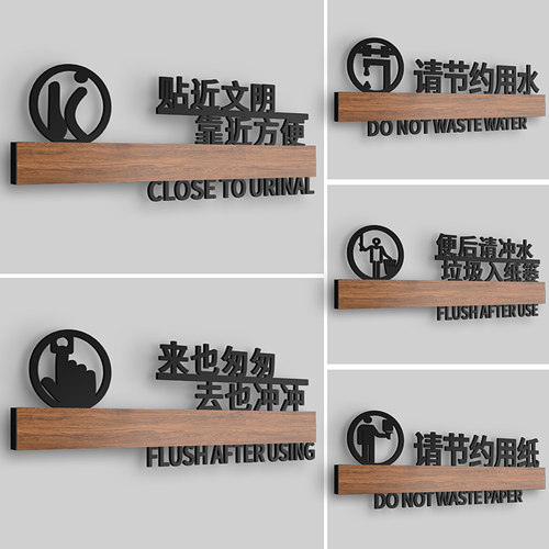 请节约用水提示牌酒店标识商场厕所洗手间门牌便后请冲水警示标语