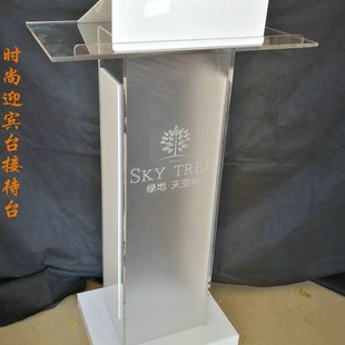 演讲台发言台高档 亚克力发言台主持台展览展会迎宾台接待台前台