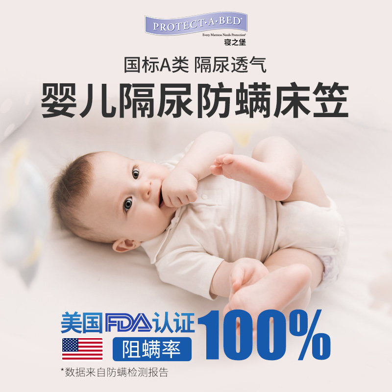 寝之堡防水防螨床垫保护u罩婴儿隔尿垫可洗防水床笠宝宝成人