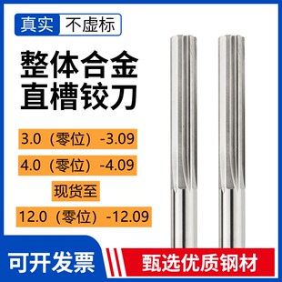 非标整体钨钢直槽机用铰刀硬质合金高精3.01 3.03T 3.05 4.0 3.02