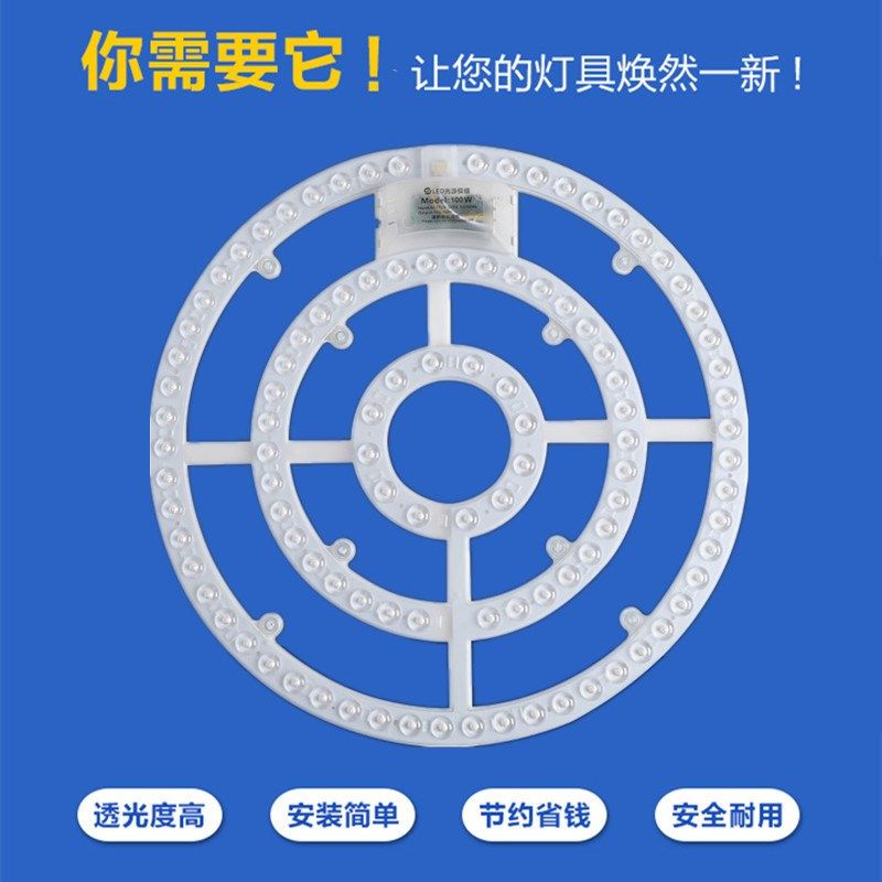 diy吸顶灯LED模组光源贴片 LED灯芯改造灯板圆环灯条卧室过道灯具