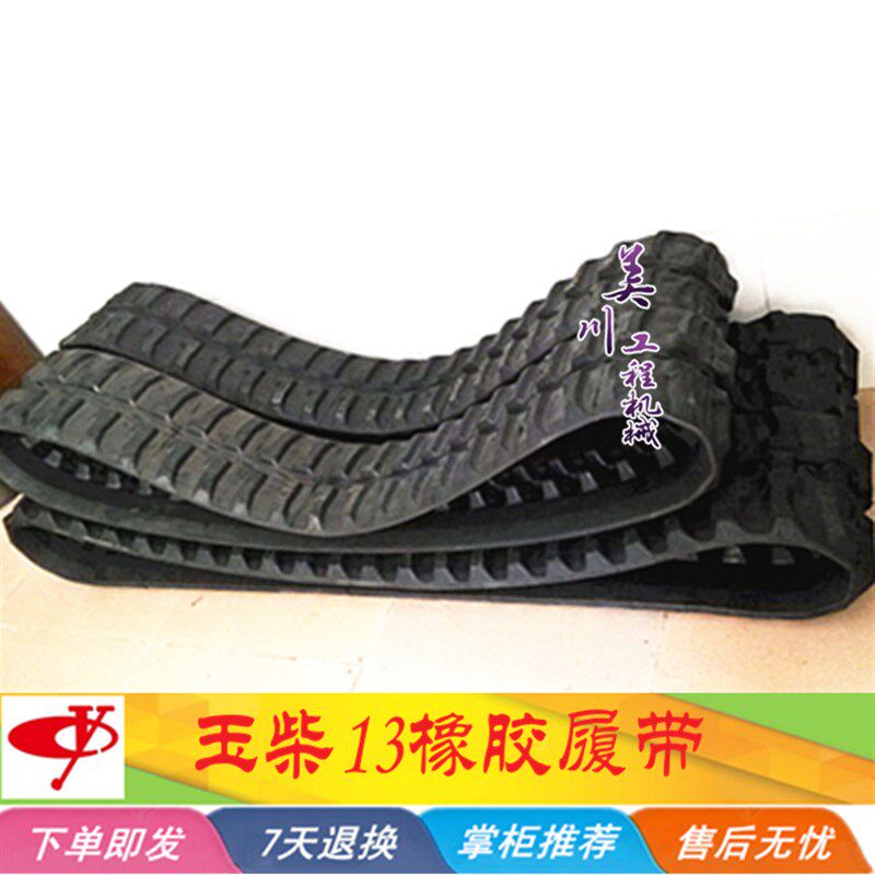 挖掘机配件 玉柴YC13-6-8橡胶履带 胶条 行走胶链条 履带链条