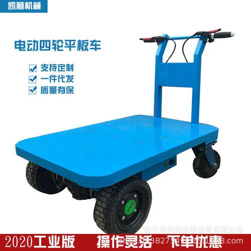 手推四轮平板车 电动四轮车小推车 仓库商场周转拉货平板车