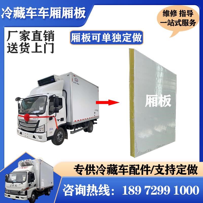 定做冷藏车车厢厢板冷链车箱式货车板材料保温车侧板大箱外板厂家,五金/工具,冷藏车/冷链车,淘宝优惠券,粉丝福利购,淘宝优惠卷